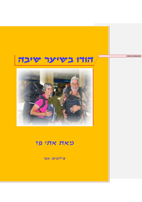 הודו בשיער שיבה